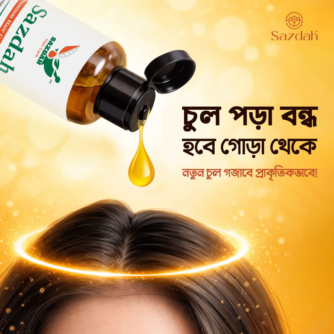 Sazdah Facebook ad: ১৫% ডিসকাউন্টে এখনই অর্ডার করুন