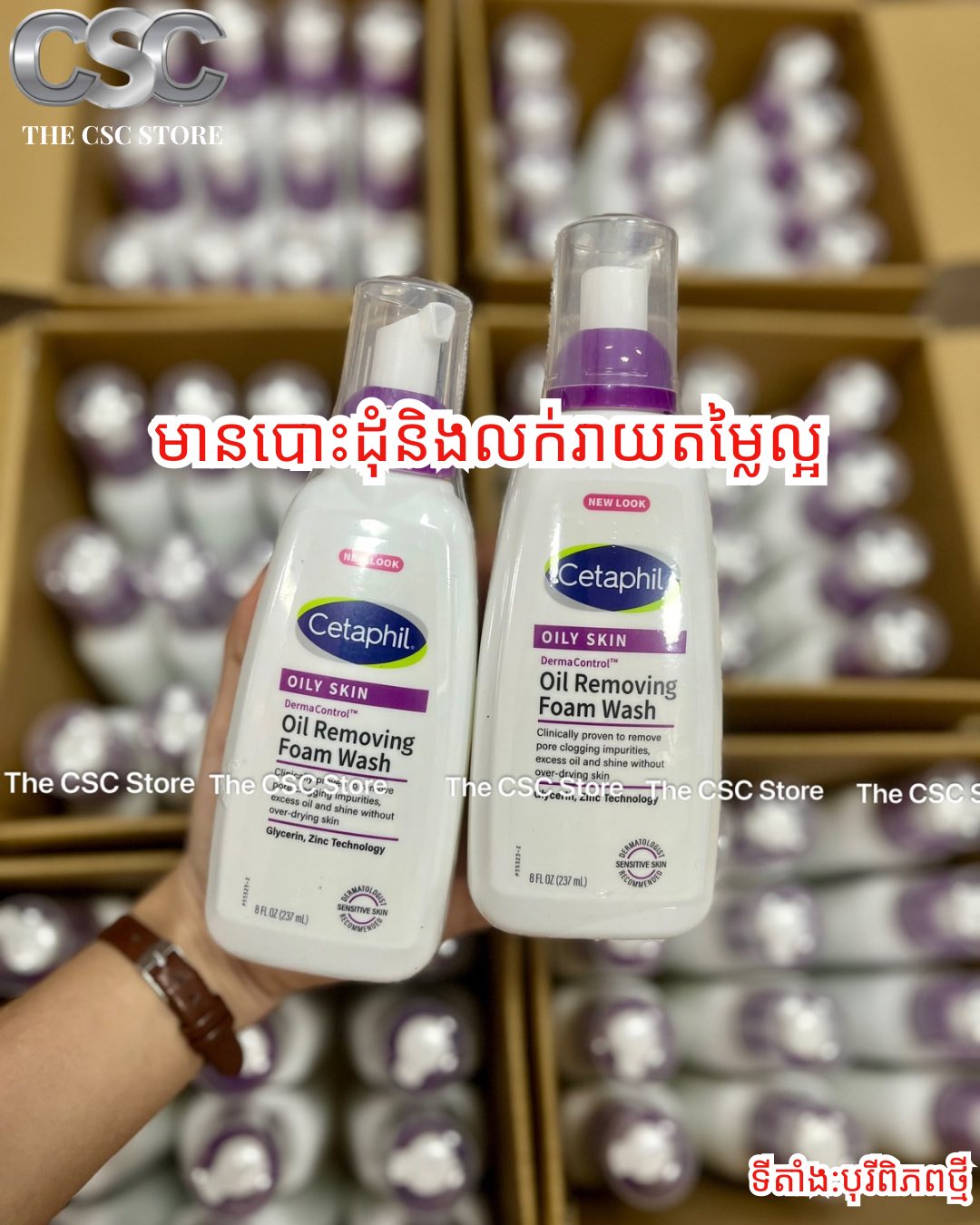 The CSC Store Facebook ad: មានលក់បោះដុំនិង លក់រាយតម្លៃល្អ ធានាផលិតផលសុទ្ធ…