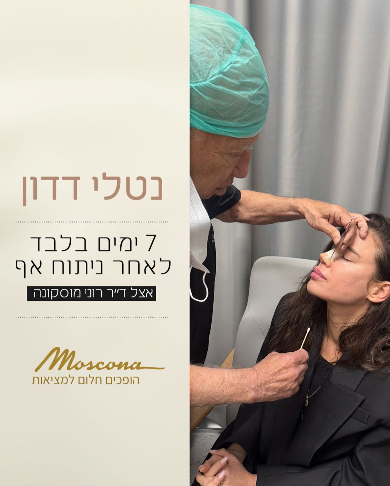 מרפאות מוסקונה ניתוחים פלסטיים ואורי מוסקונה טיפולים משלימים Facebook ad