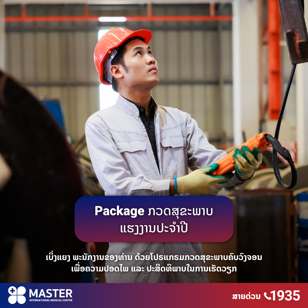 Master International Medical Center - ສູນການແພດສາກົນມາສເຕີ້ Facebook ad
