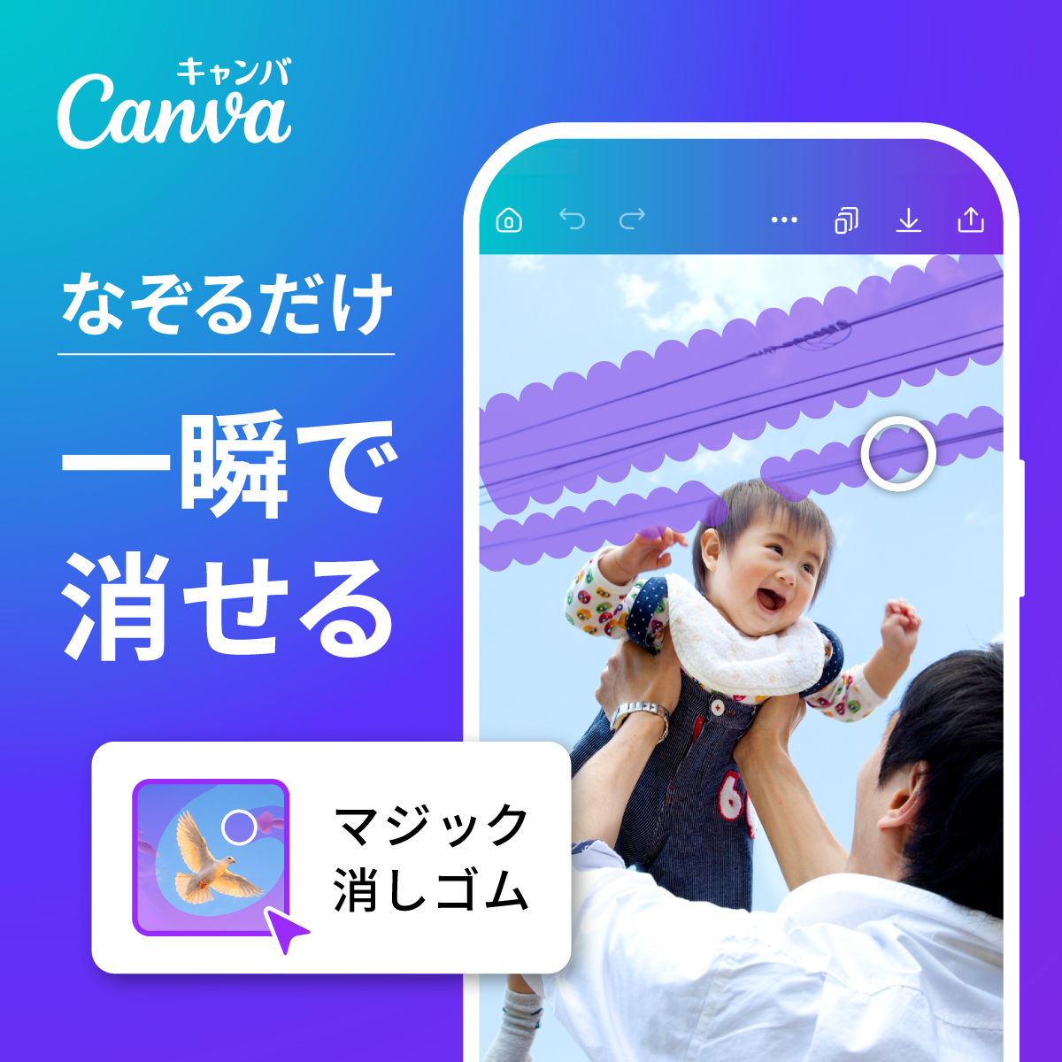 Canva Japan Facebook ad: Canvaのマジック消しゴムでかんたん加工