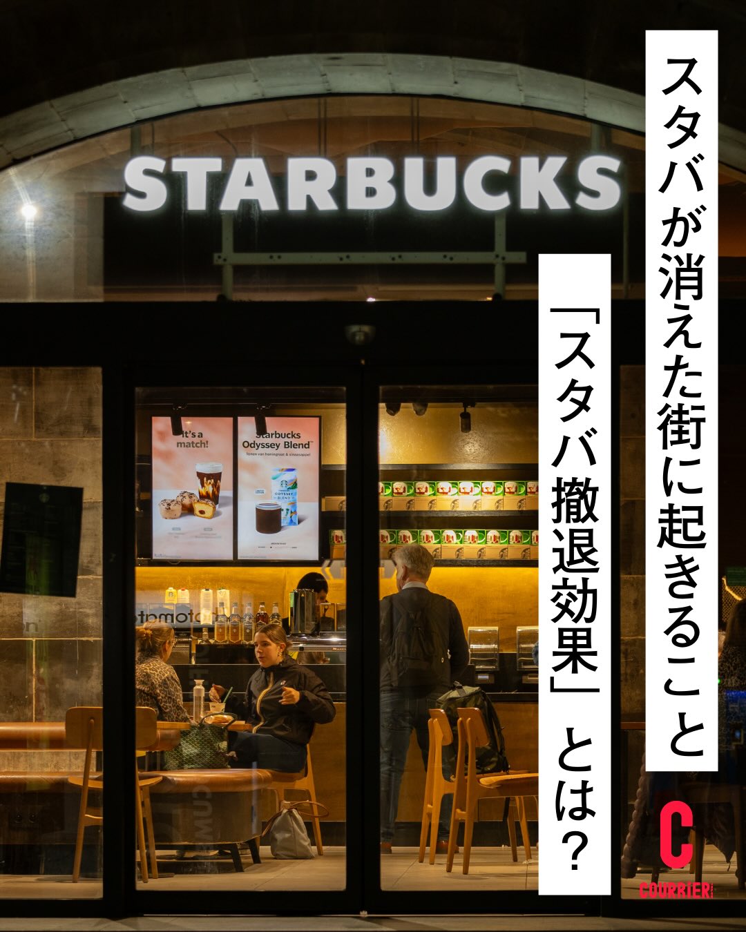 Courrier Japon / クーリエ・ジャポン Facebook ad: かつて「スターバックスができると街の価値が上がる」と言われた。