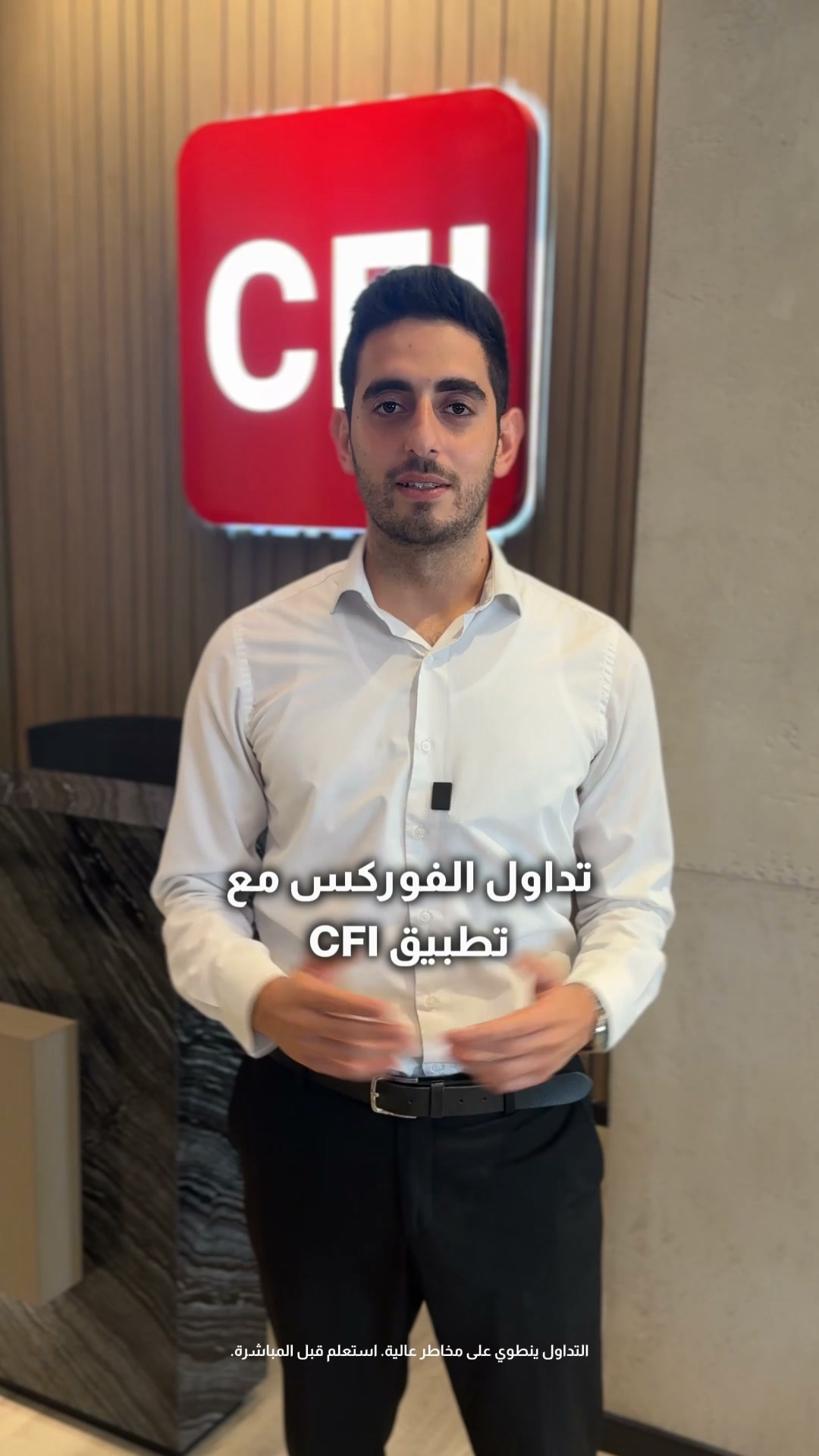 CFI Group Arabic Facebook ad from Aug 20, 2026