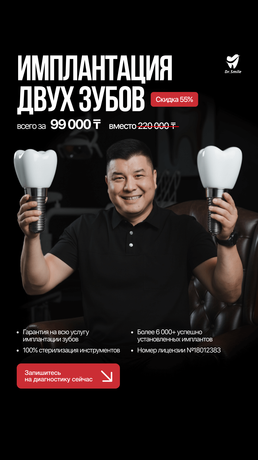 Dr.Smile Facebook ad