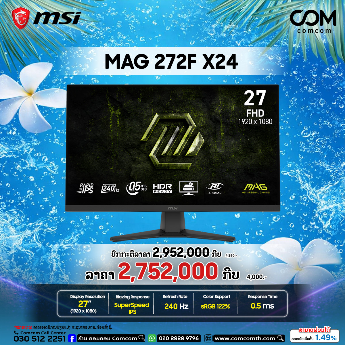 ຮ້ານຄອມຄອມ Comcom Facebook ad