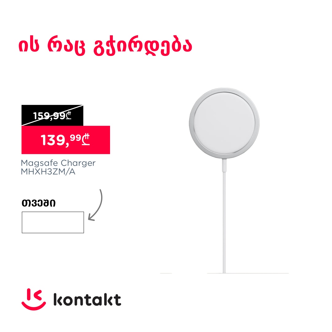 Kontakt Home • კონტაქტ ჰოუმი Facebook ad: შეიძინე Apple-ის პროდუქცია საუკეთესო ფასად