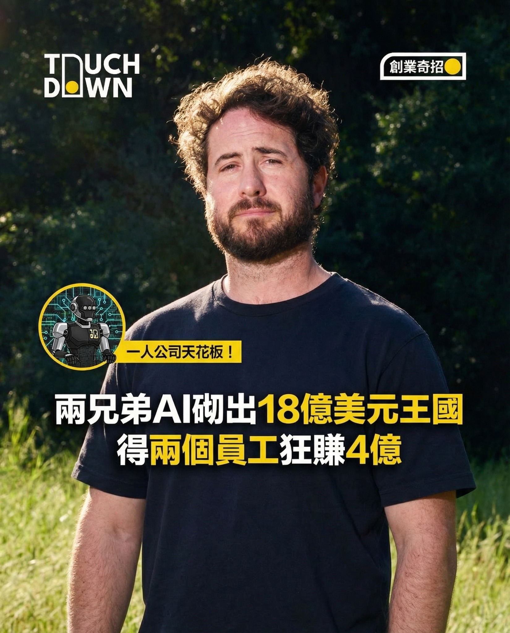 TouchDown 創·著陸 Facebook ad