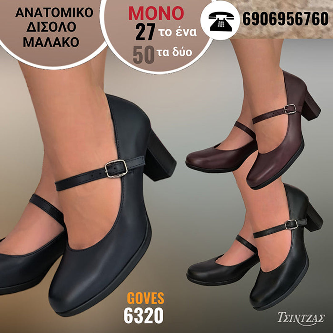 Tsintzas Shoes Facebook ad: Ανακαλύψτε το κορυφαίο κατάστημα ανατομικών παπουτσιών!