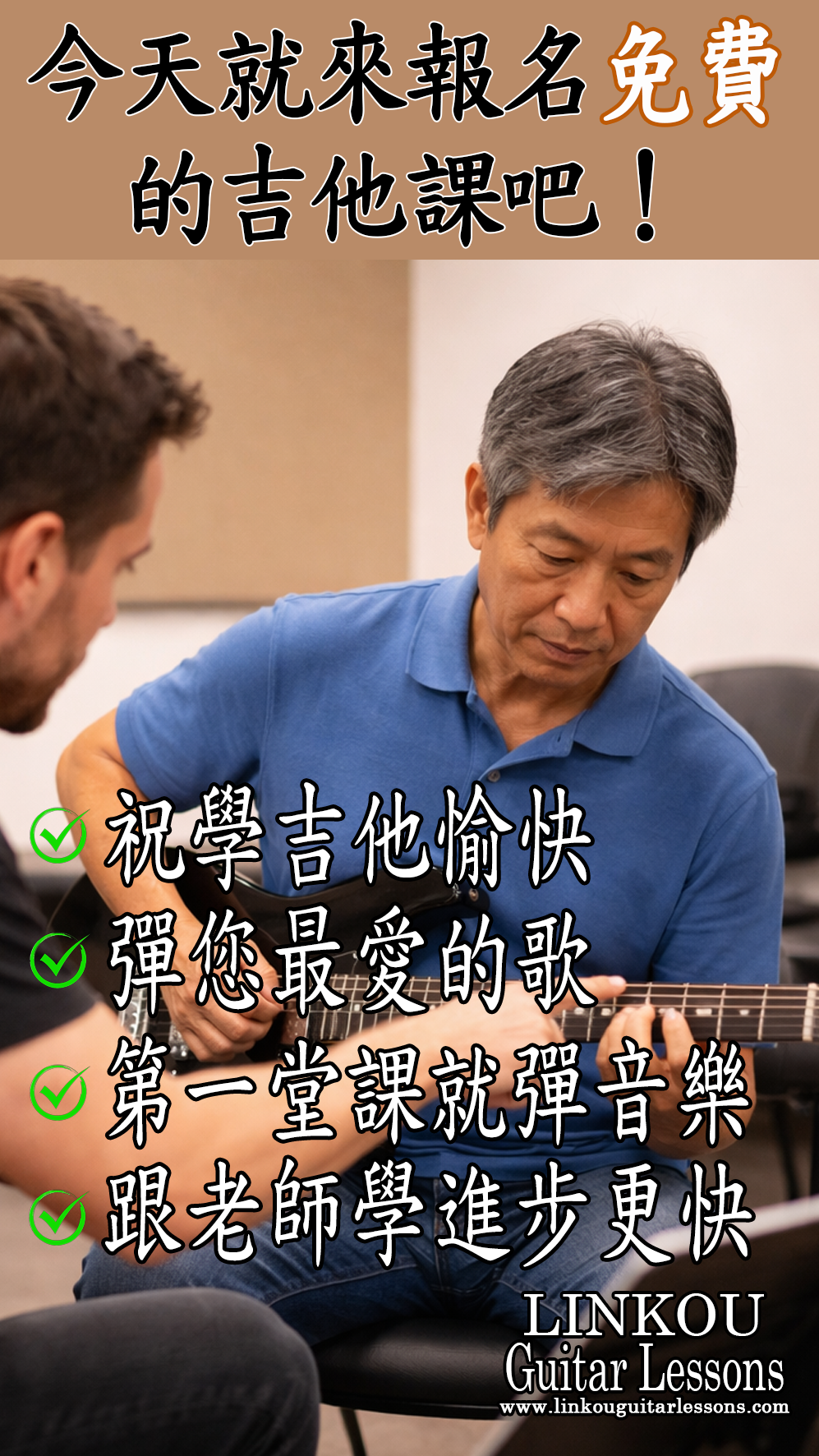 林口吉他課程 Linkou Guitar Lessons Facebook ad from Jun 1, 2026