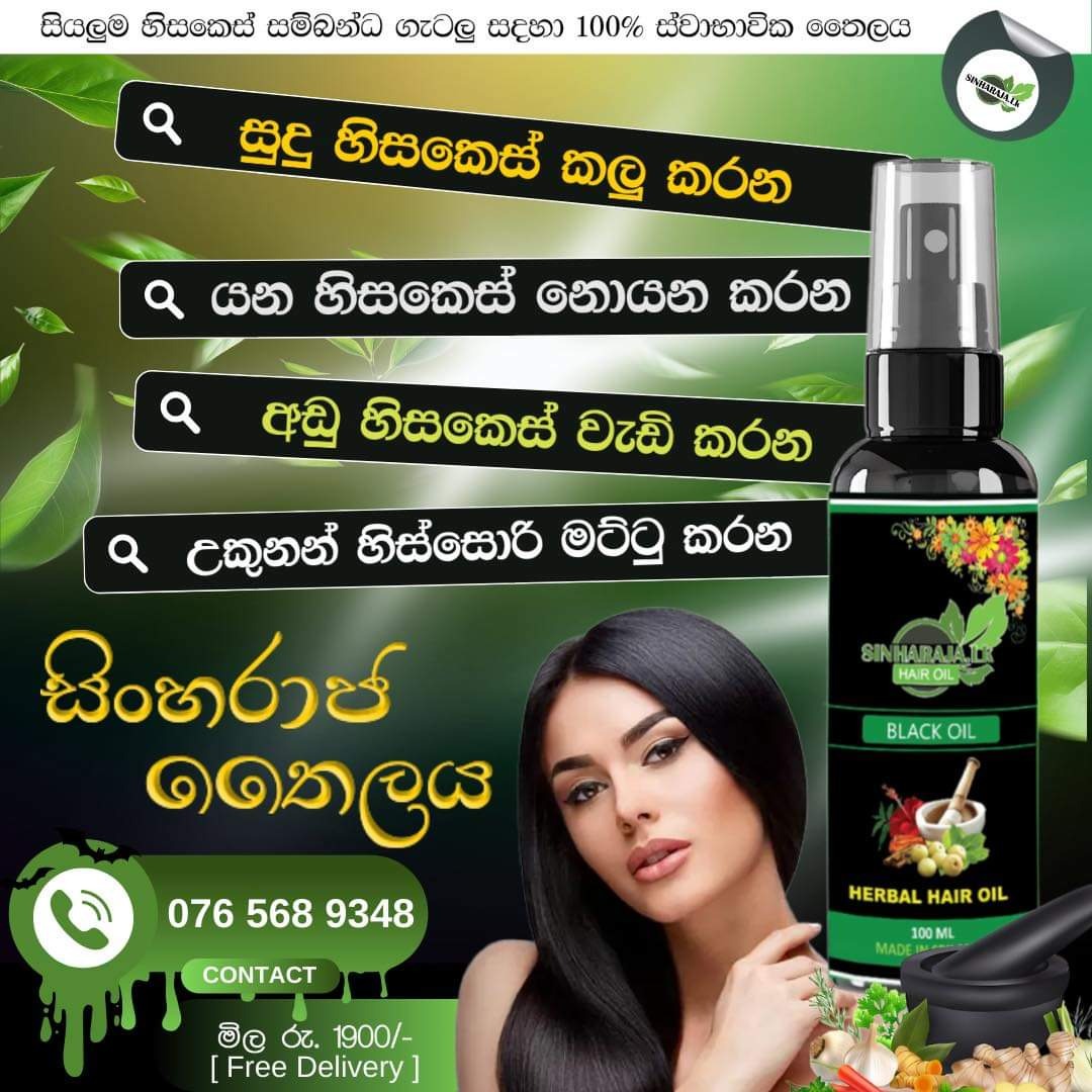 Sinharaja.Lk Facebook ad from Apr 15, 2024