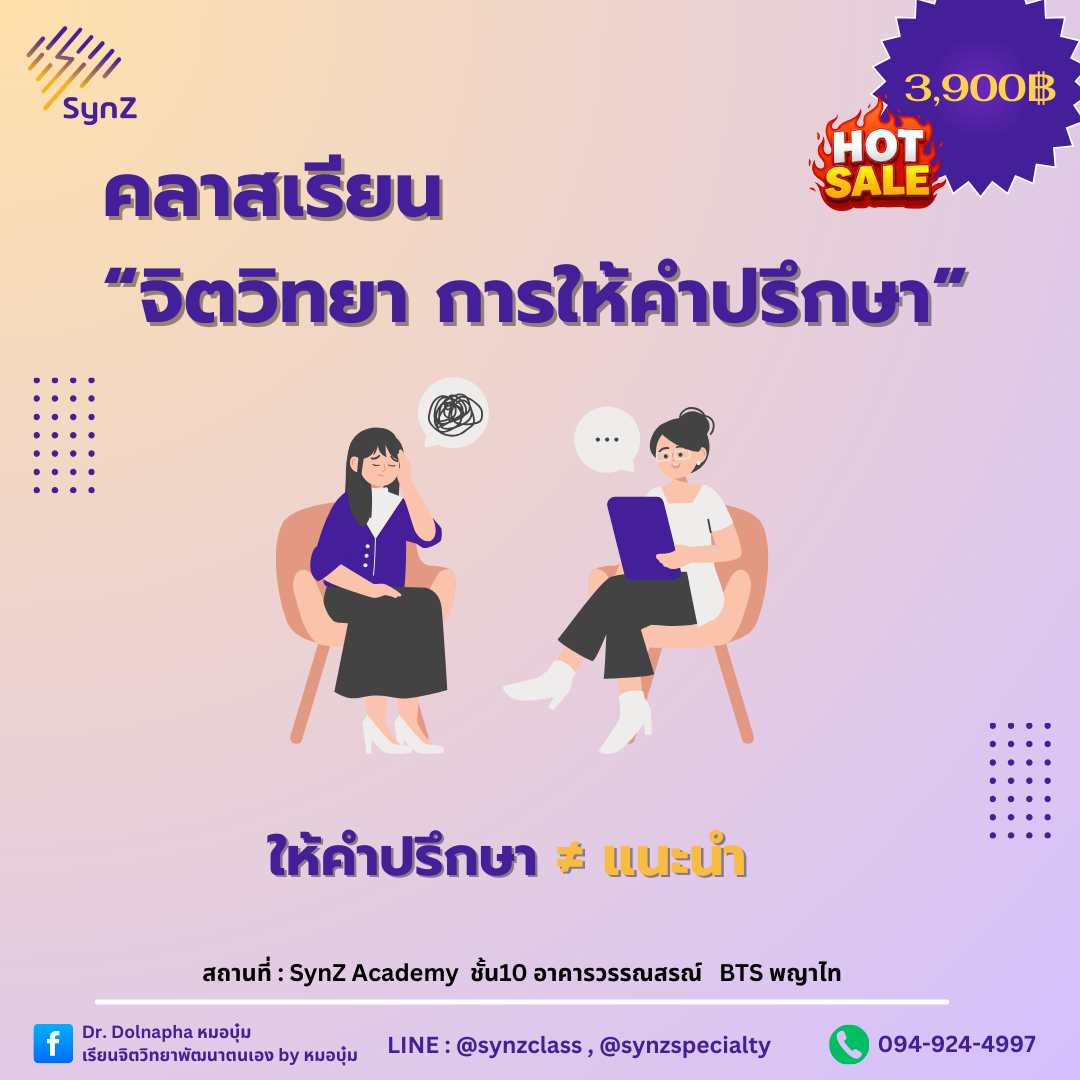 เรียนจิตวิทยาพัฒนาตนเอง By หมอบุ๋ม Facebook ad