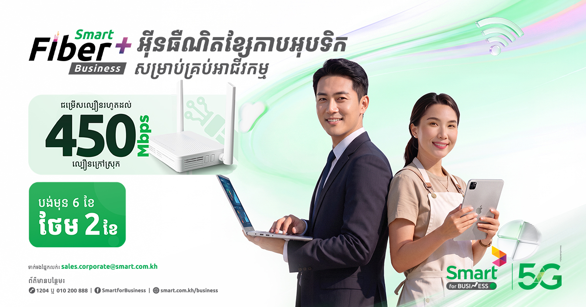 Smart for Business Facebook ad: ទំនាក់ទំនងមកក្រុមប្រឹក្សាផ្នែកលក់របស់យើងថ្ងៃនេះ
