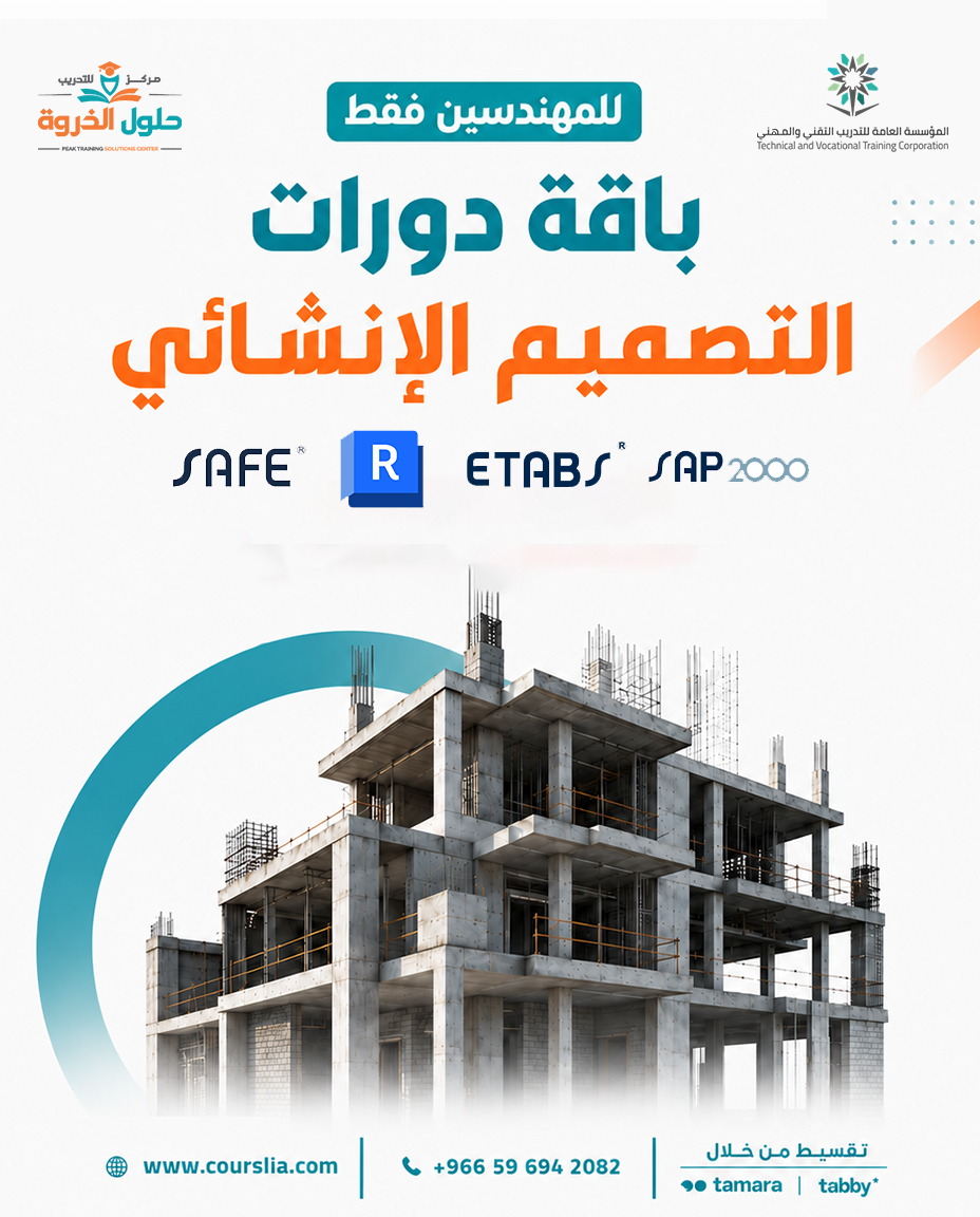 Courslia Facebook ad: دورات التصميم الإنشائي المعتمدة