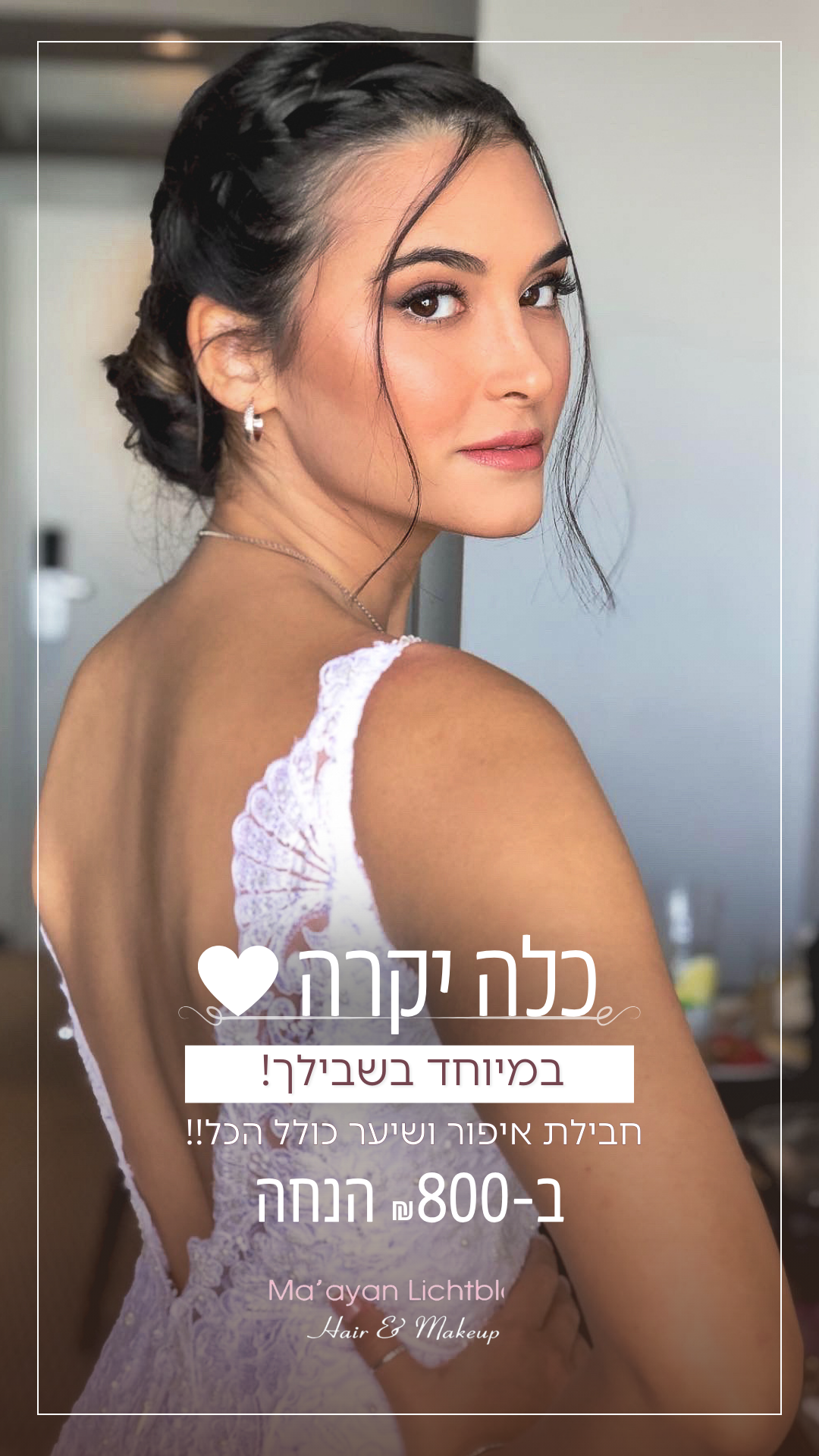Ma'ayan Lichtblau - Hair & Makeup Artist Facebook ad