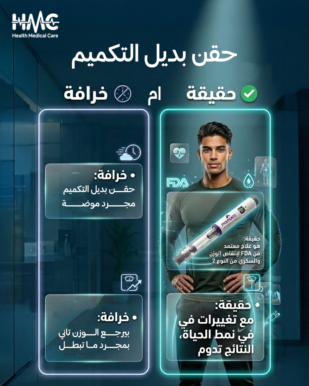 HMC Health Medical Care Facebook ad: تواصل مع فريق HMC