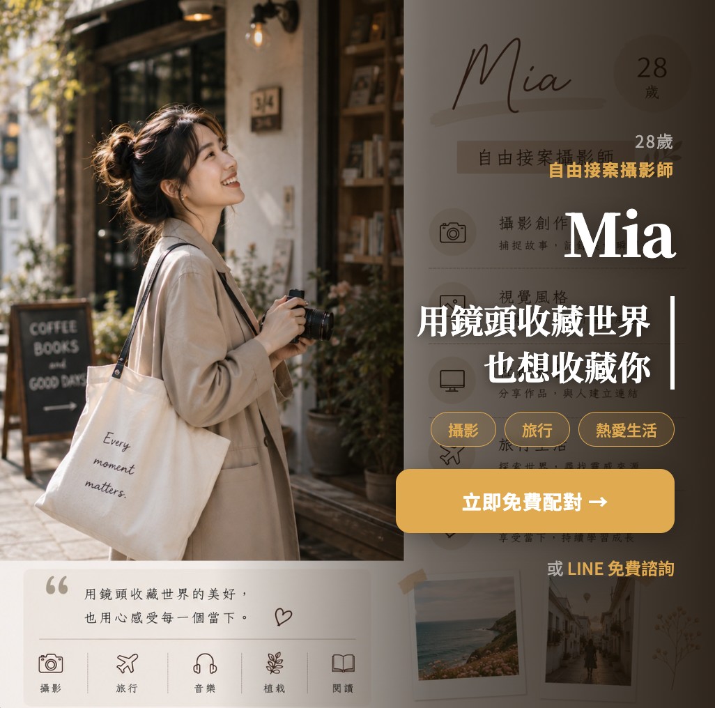 一起找未來 Facebook ad: 單身限定