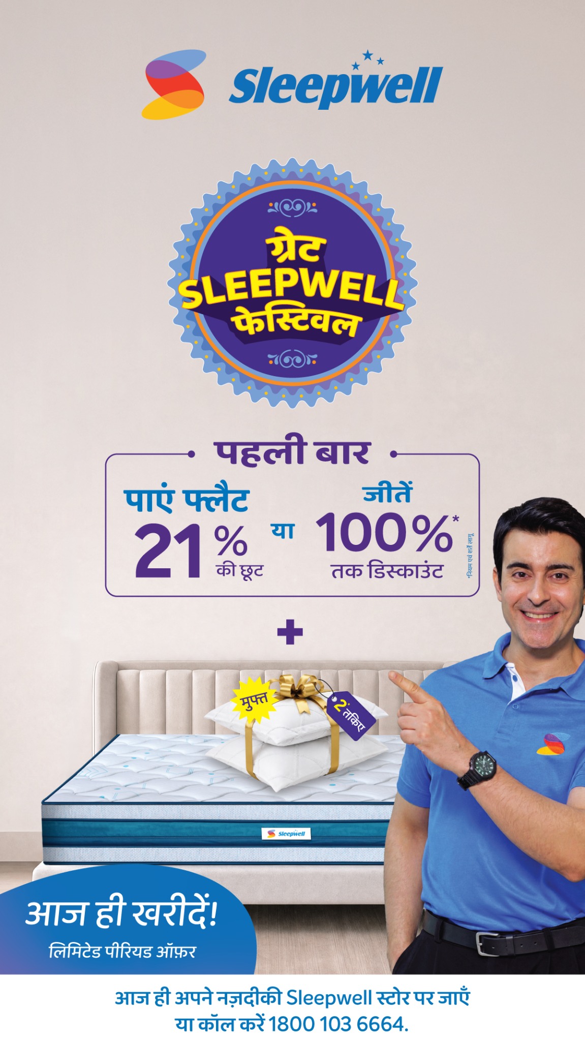 Sleepwell Facebook ad