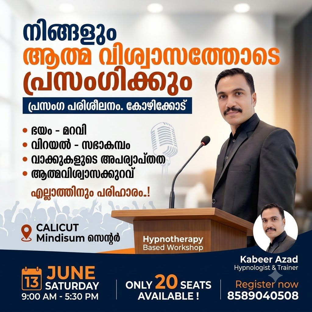 Mindisum Facebook ad: **ആളുകളുടെ മുന്നിൽ സംസാരിക്കാൻ ഭയമുണ്ടോ?**