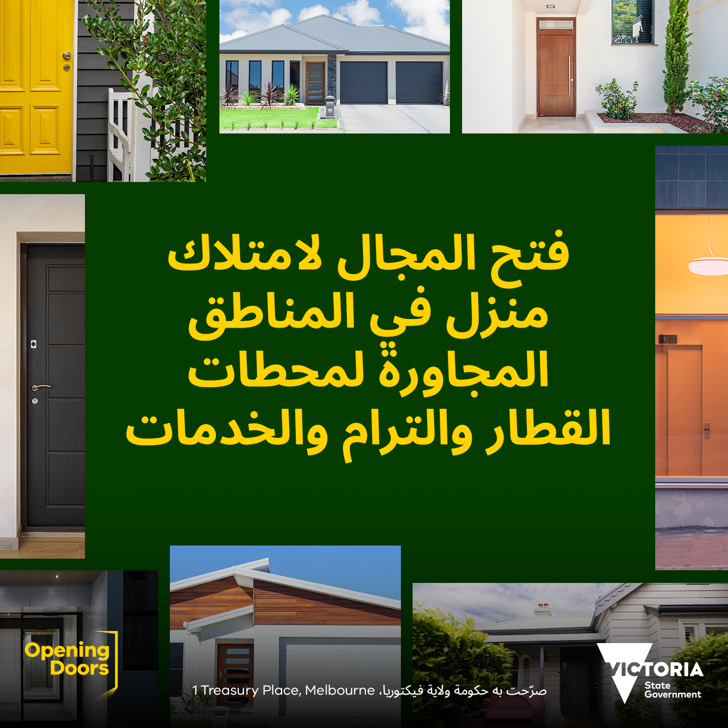 Department of Transport and Planning Facebook ad: فتح المجال لامتلاك المزيد من المنازل بتكلفة معقولة