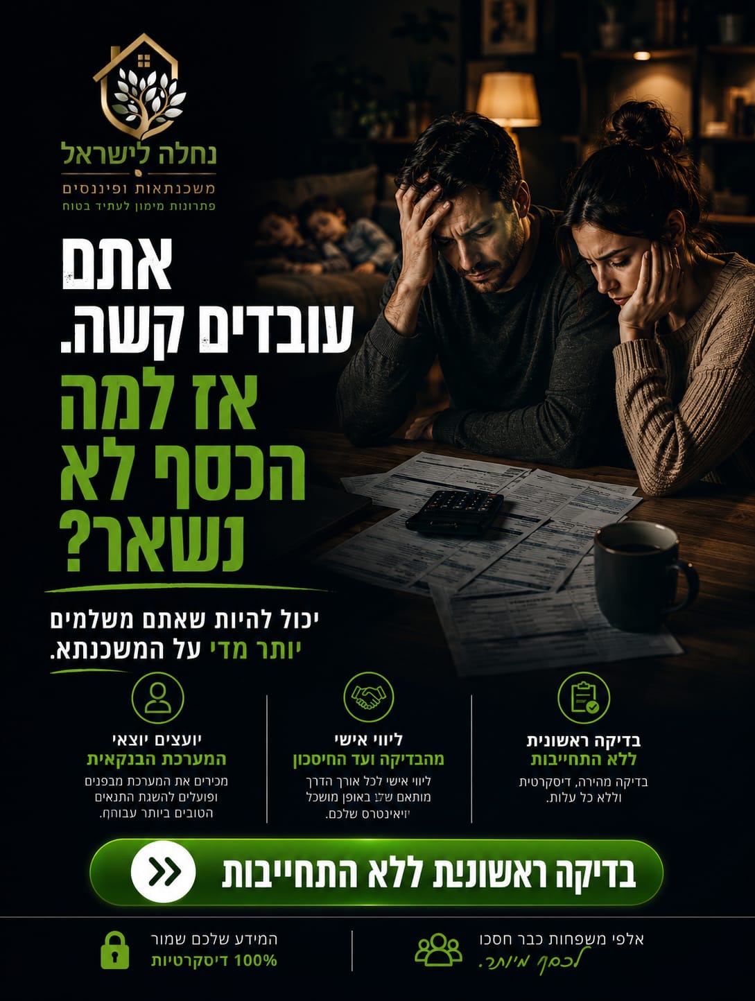 נחלה לישראל משכנתאות ופיננסים Facebook ad: לפרטים נוספים לחצו כאן>>
