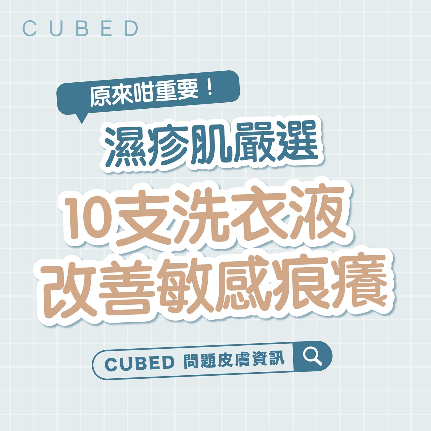 Cubed Skincare HK Facebook ad