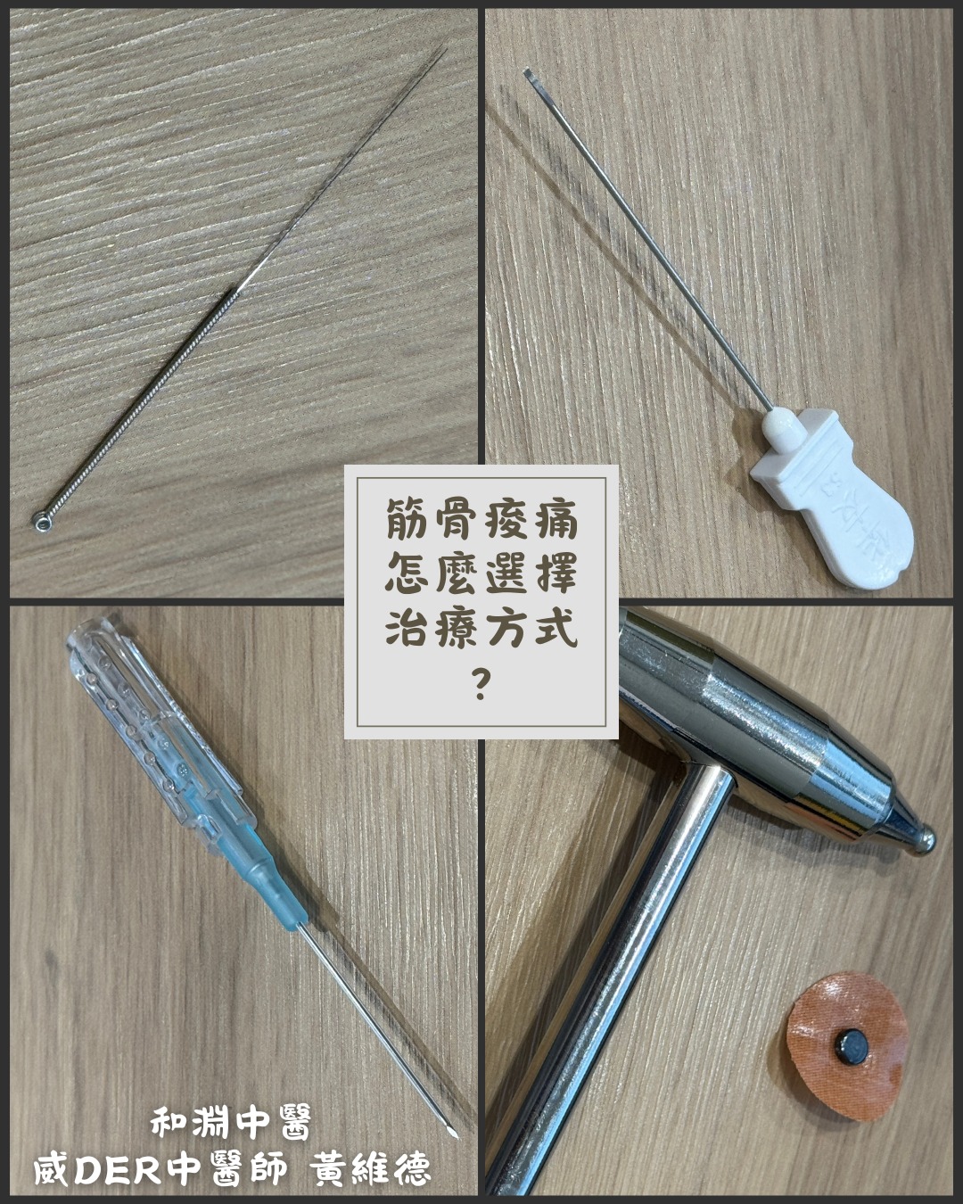 威der中醫師-黃維德 Facebook ad