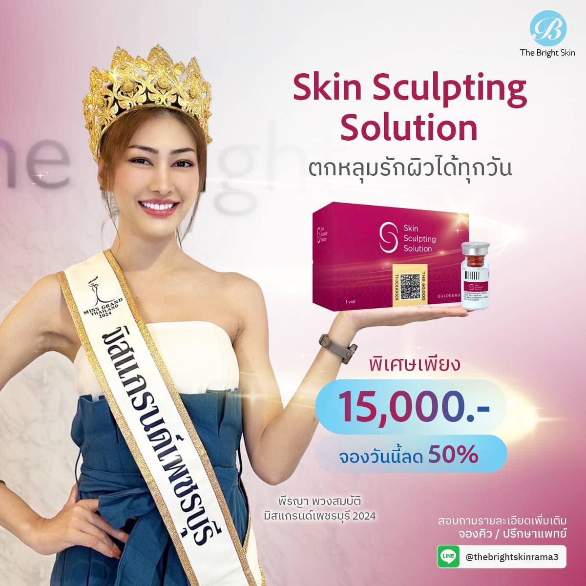 The Bright Skin Wellness Clinic พระราม 3 Facebook ad