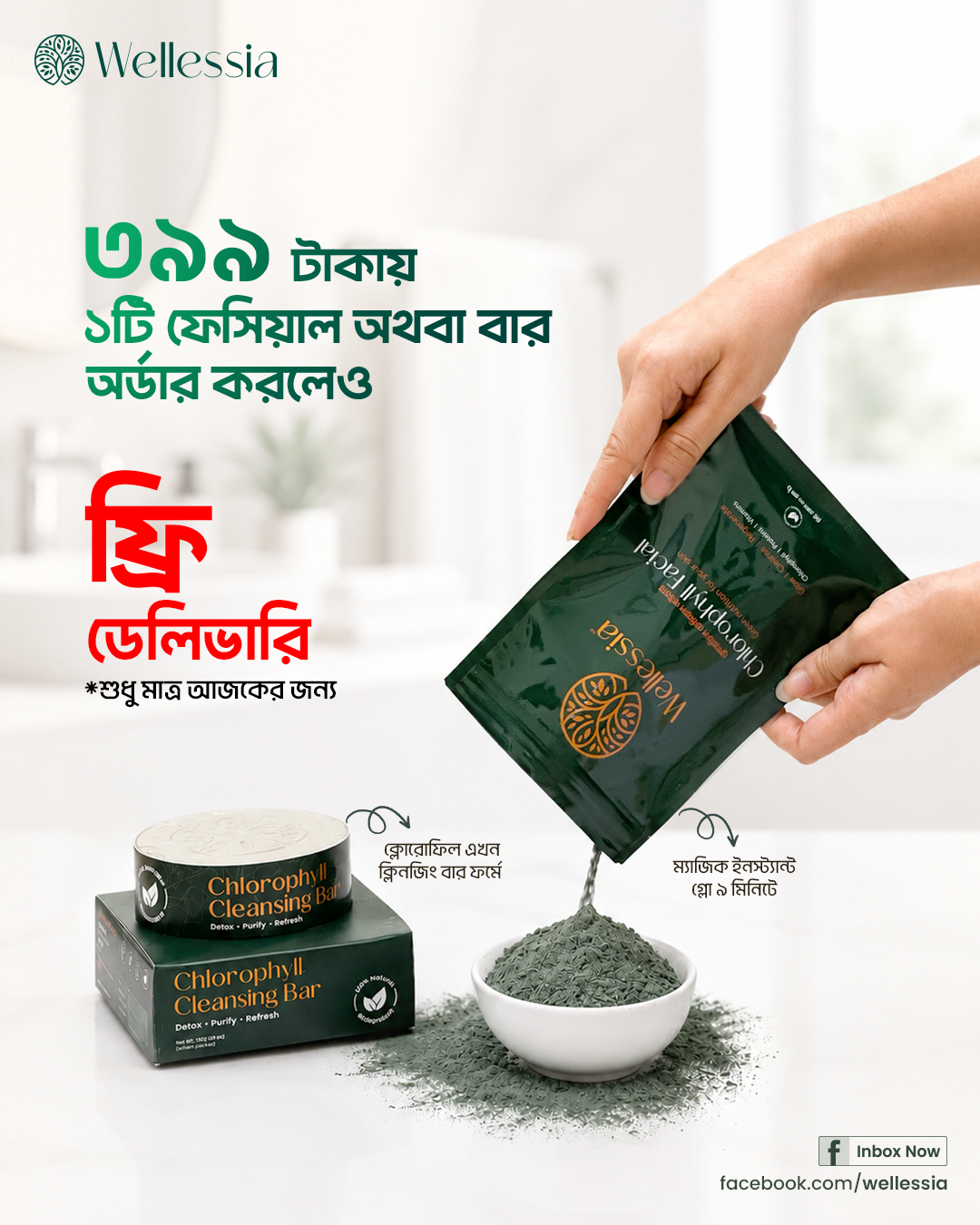 Wellessia Facebook ad: যেকোনো অর্ডারে Free Delivery