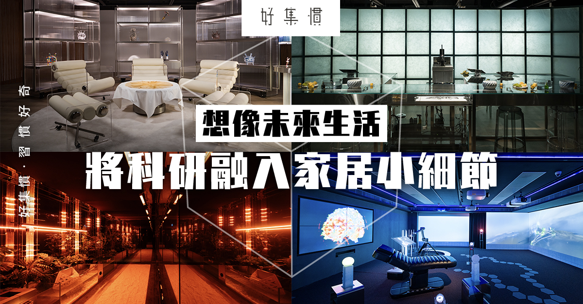 好集慣 Facebook ad