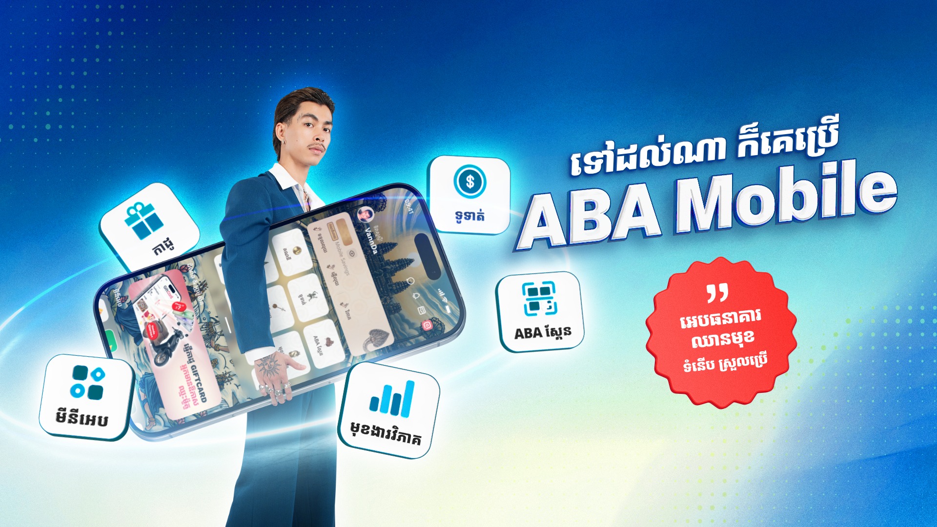 ABA Bank Facebook ad: មូលហេតុអ្វី ABA Mobile គឺជាជម្រើសតែមួយគត់របស់ វណ្ណដា?