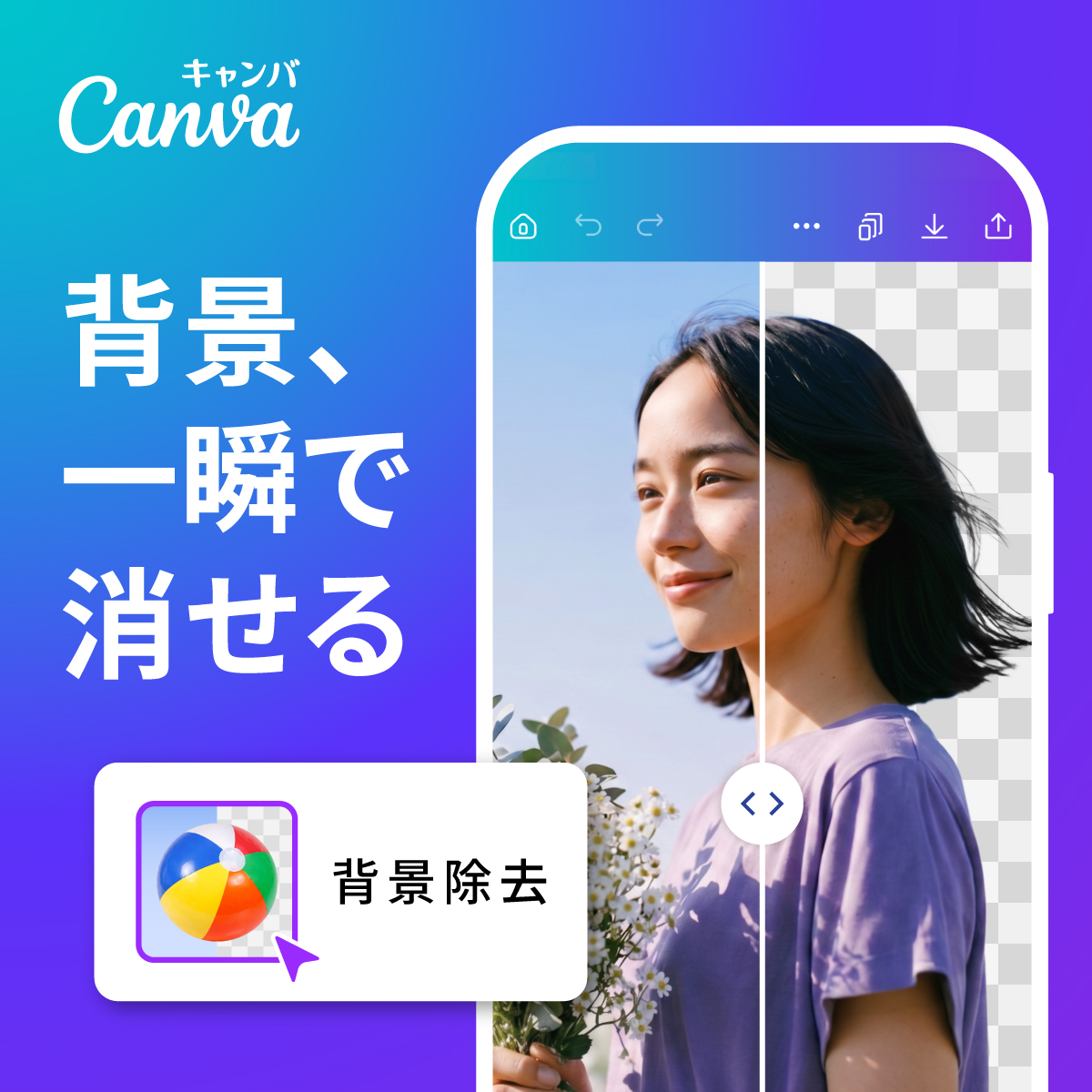 Canva Japan Facebook ad: Canvaでかんたん背景除去