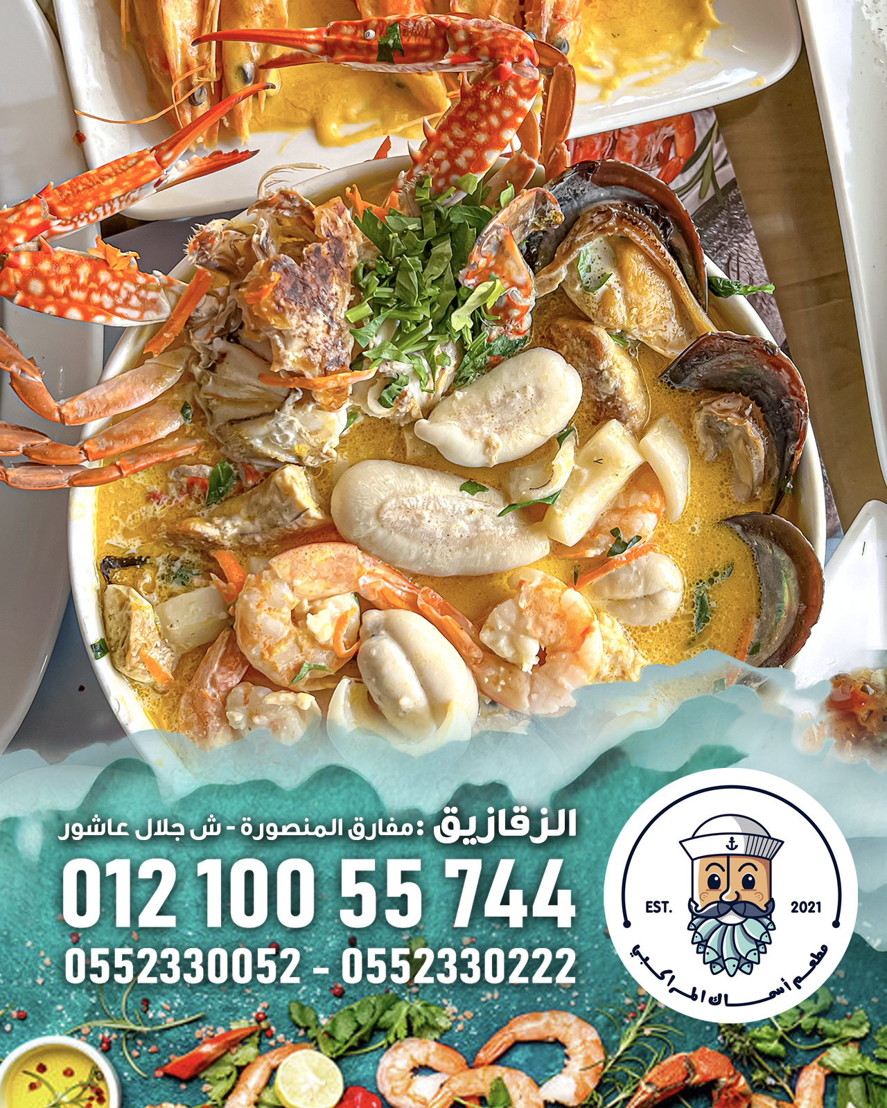 أسماك المراكبي - فرع الزقازيق Facebook ad: أكبر طبق شوربة في الزقازيق من أسماك المراكبي