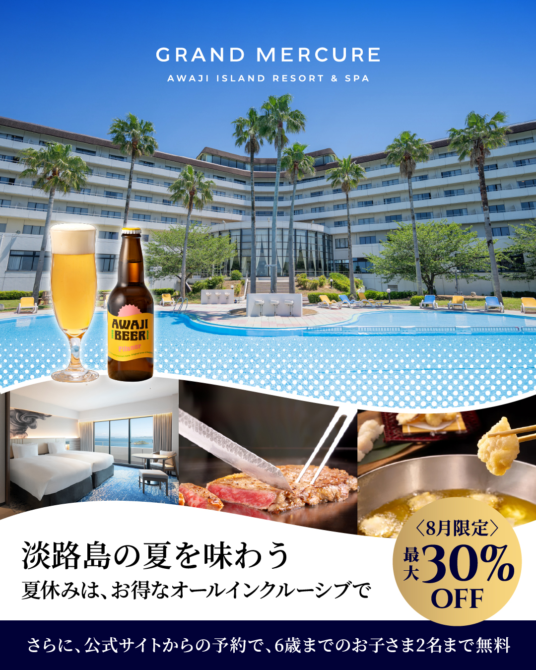 Grand Mercure Awaji Island Resort & Spa Facebook ad: 最大30%OFFプラン