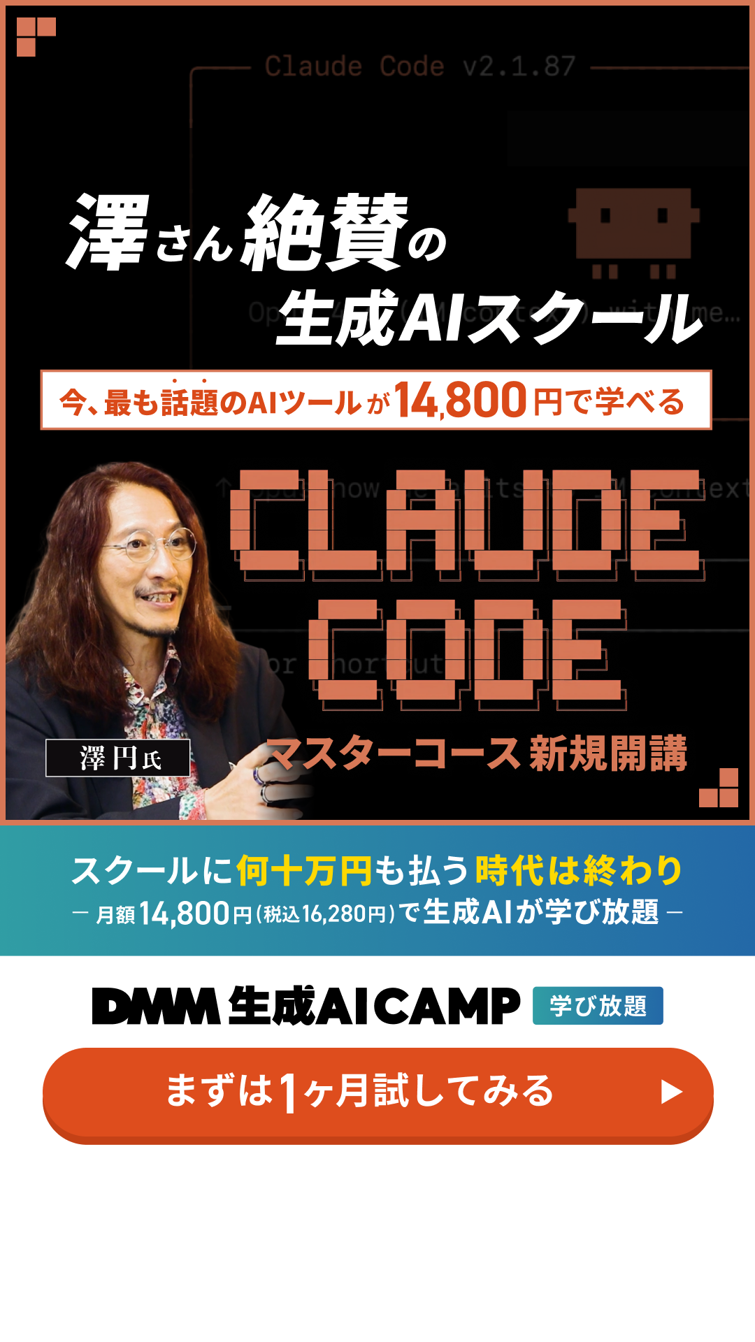 DMM 生成AI CAMP 学び放題 Facebook ad from May 3, 2026