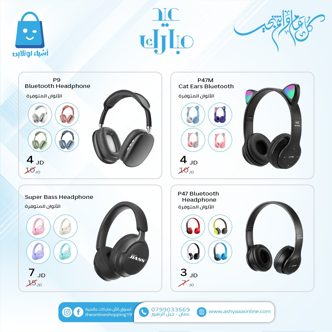 أشياء اونلاين Facebook ad