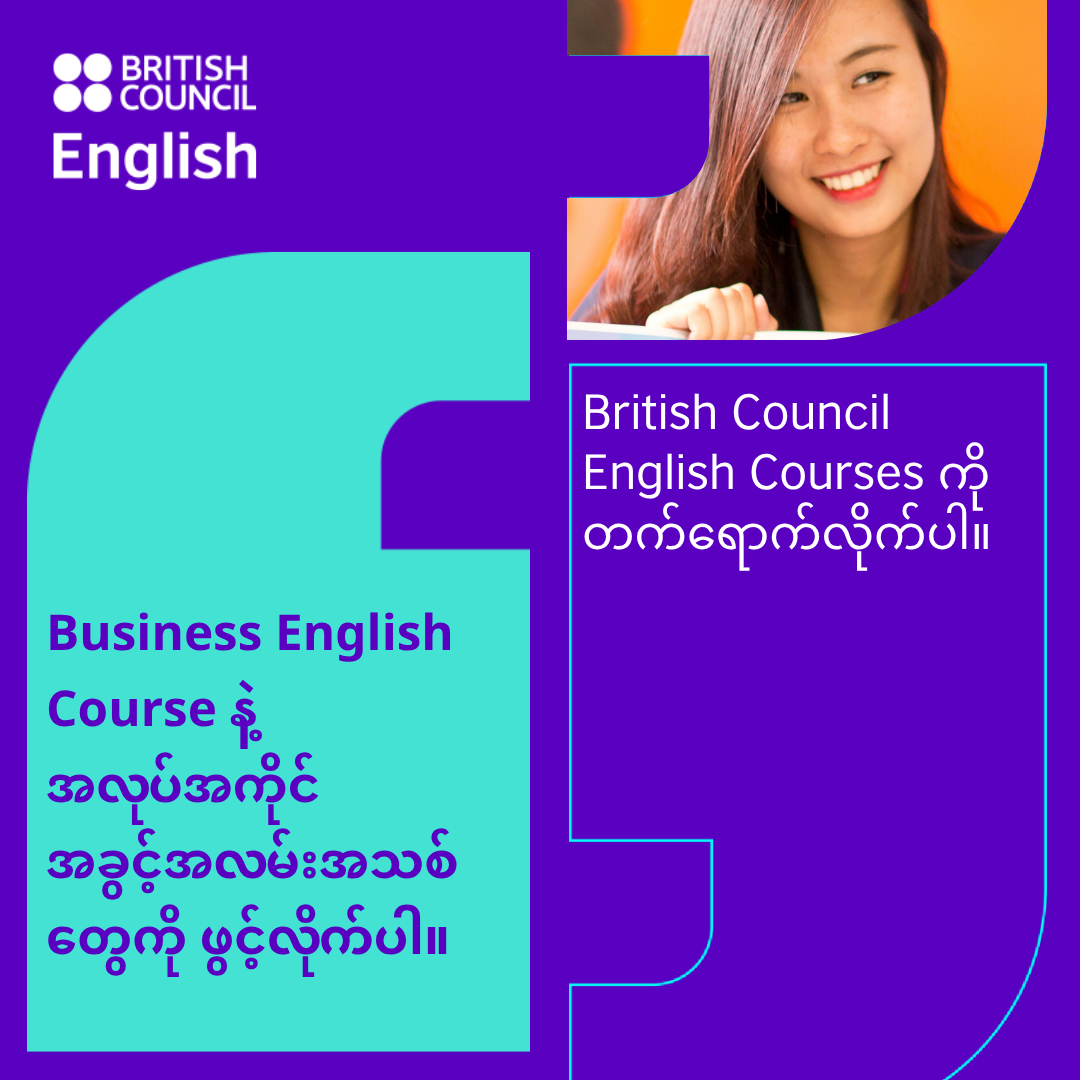 British Council Myanmar Facebook ad