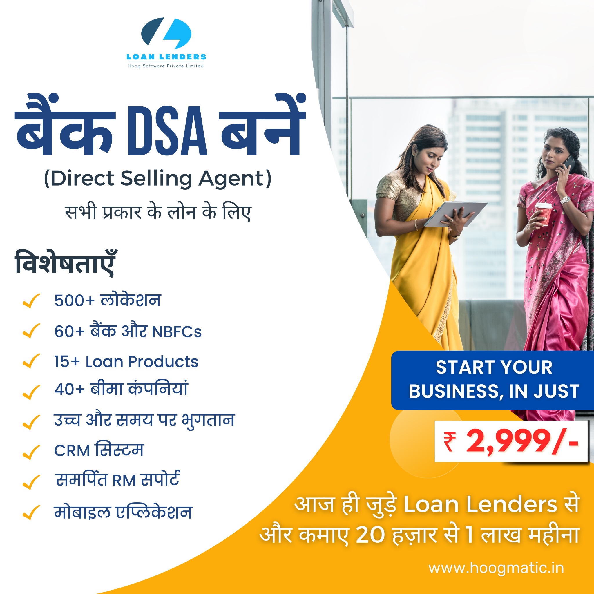 Loan Lenders Facebook ad: इस अवसर को हाथ से न जाने दें! आज ही बैंक DSA बनने के लिए…