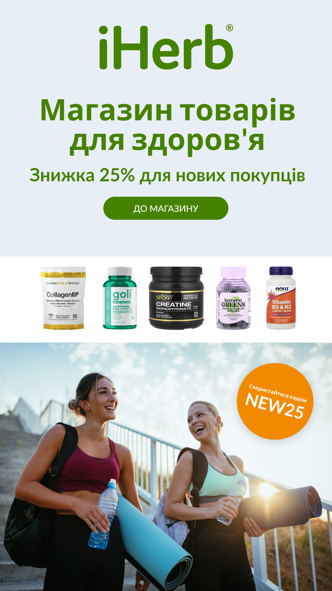 iHerb Facebook ad from Aug 13, 2026