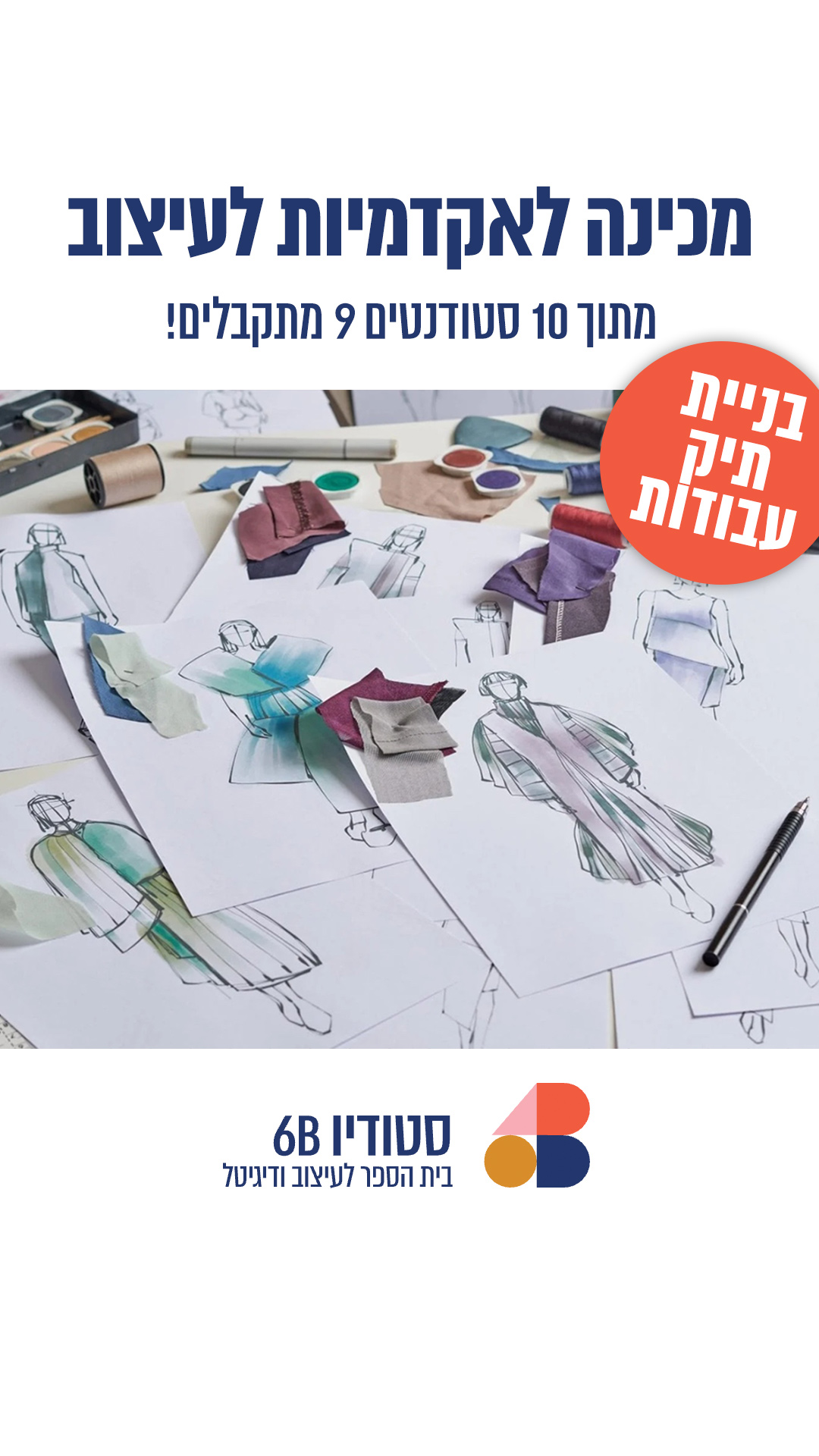 6B Studio - סטודיו שש בי Facebook ad