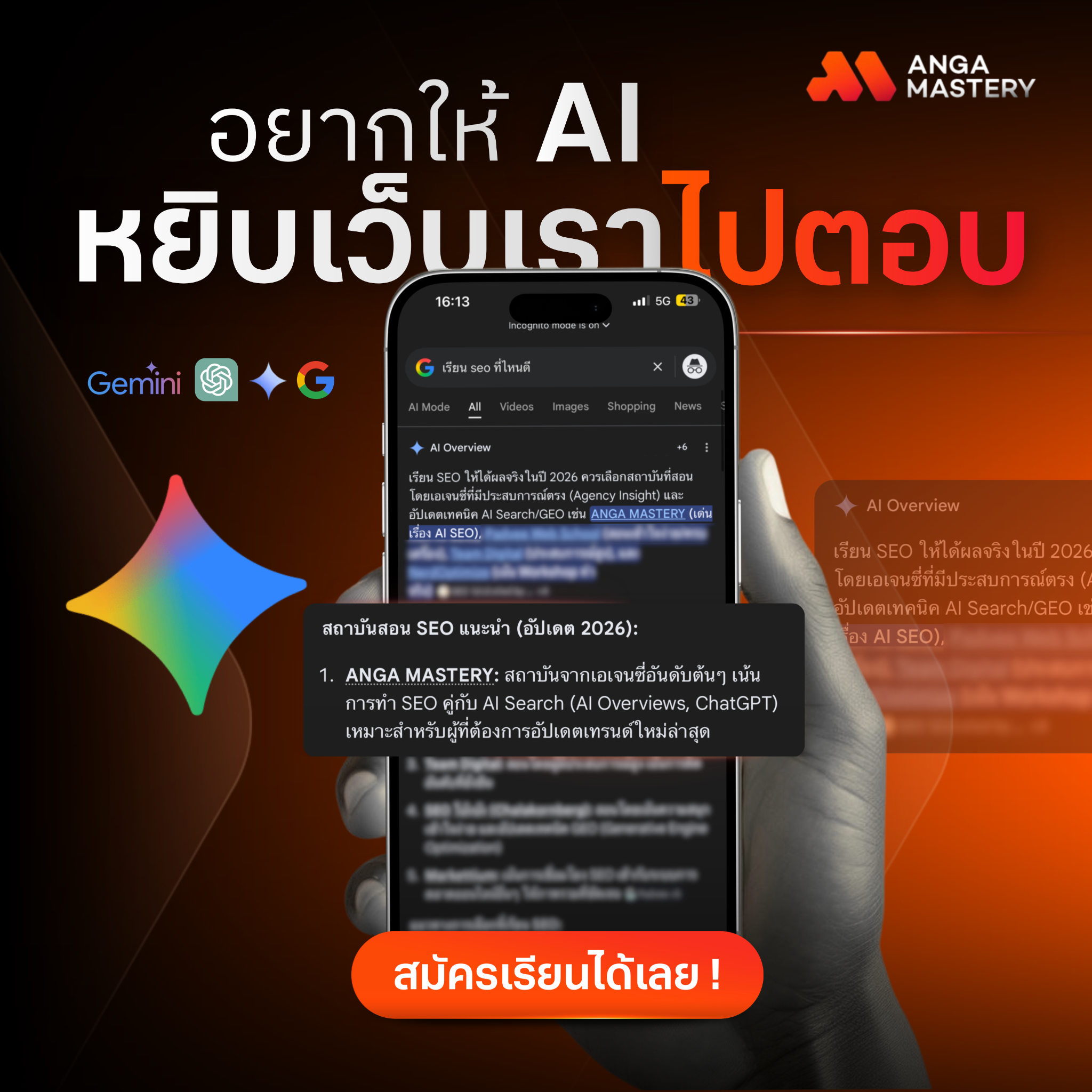 ANGA MASTERY Facebook ad: อยากรู้วิธีให้ AI ตอบชื่อแบรนด์
