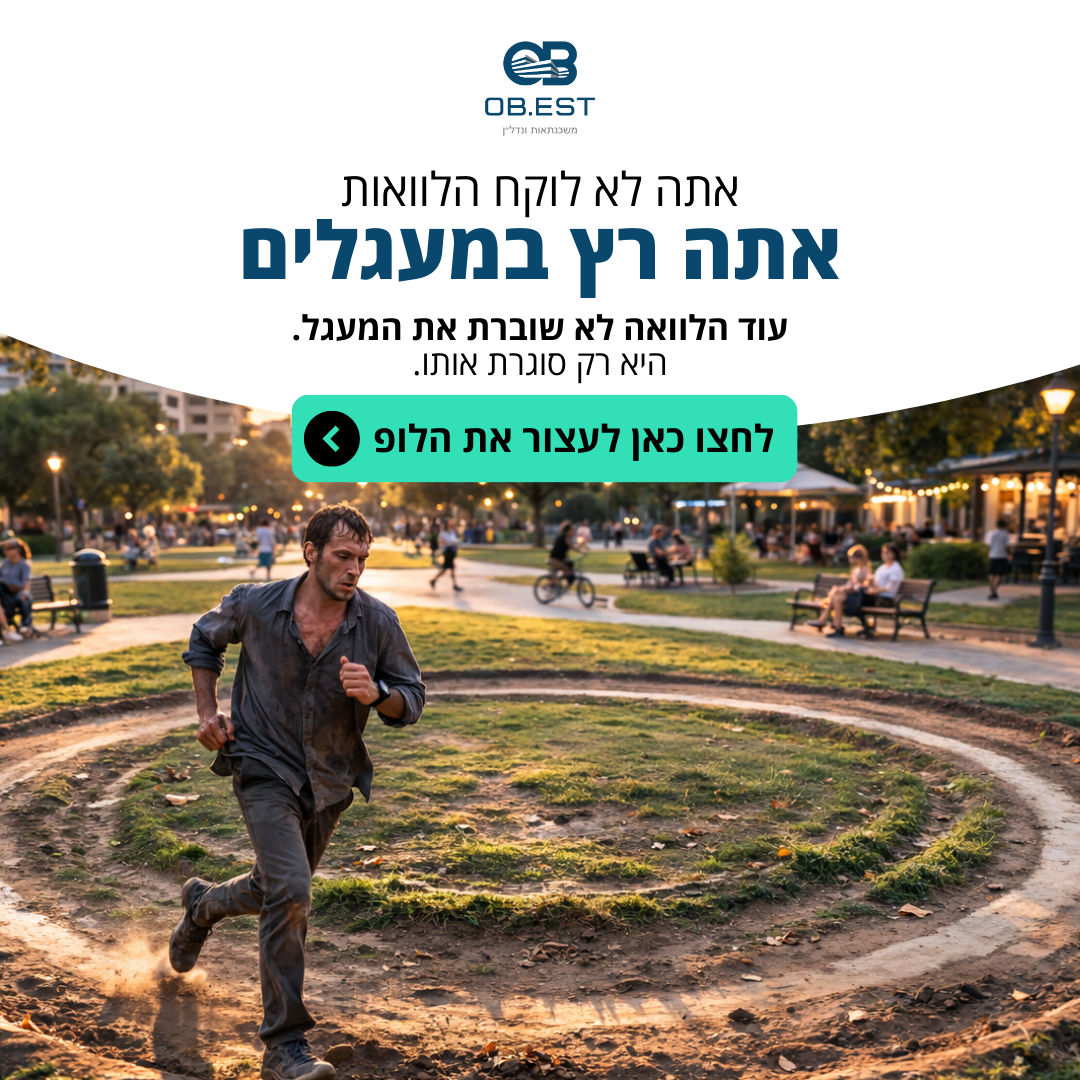 אופק פרץ - OBest משכנתאות Facebook ad: גלו איך איחוד הלוואות יכול לחסוך לכם >>