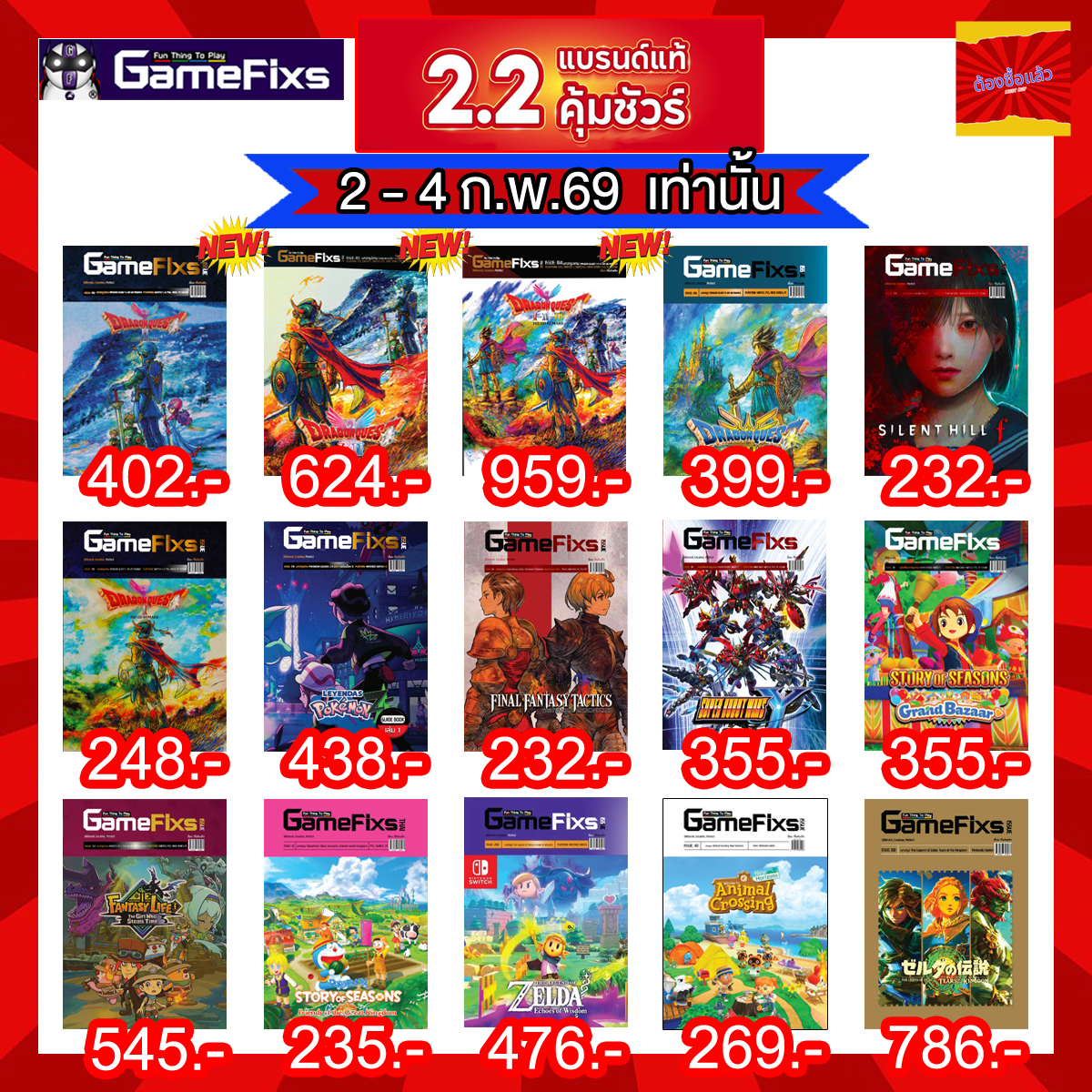 ต้องซื้อแล้ว Facebook ad: บทสรุปเกมเพื่อชาวเกมมิ่ง ลดใหญ่มาก @ 2 - 4 ก.พ.69 เท่านั้น