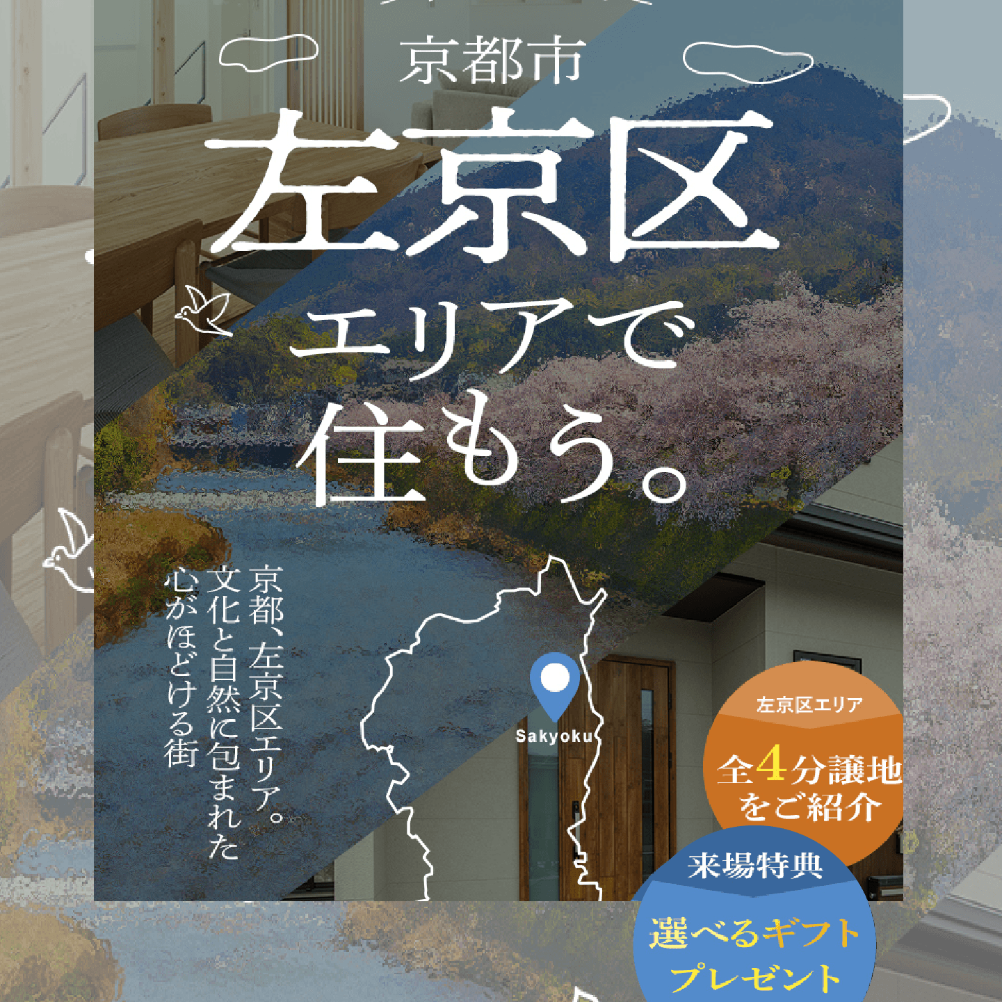 敷島住宅株式会社 Facebook ad