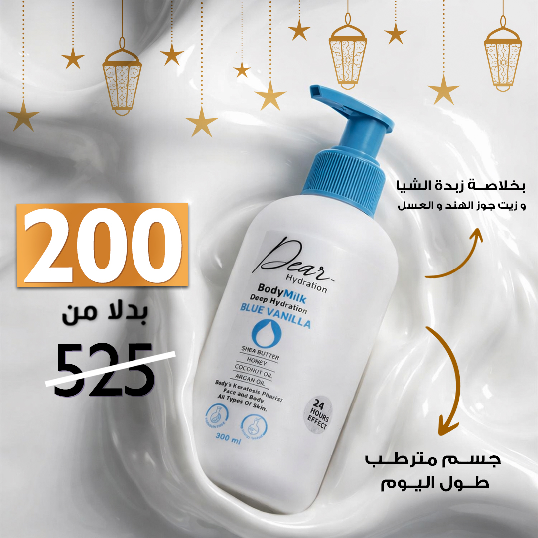 Dear Skin Care Facebook ad: شحن مجاني للطلبات بـ500 جنيه أو أكتر