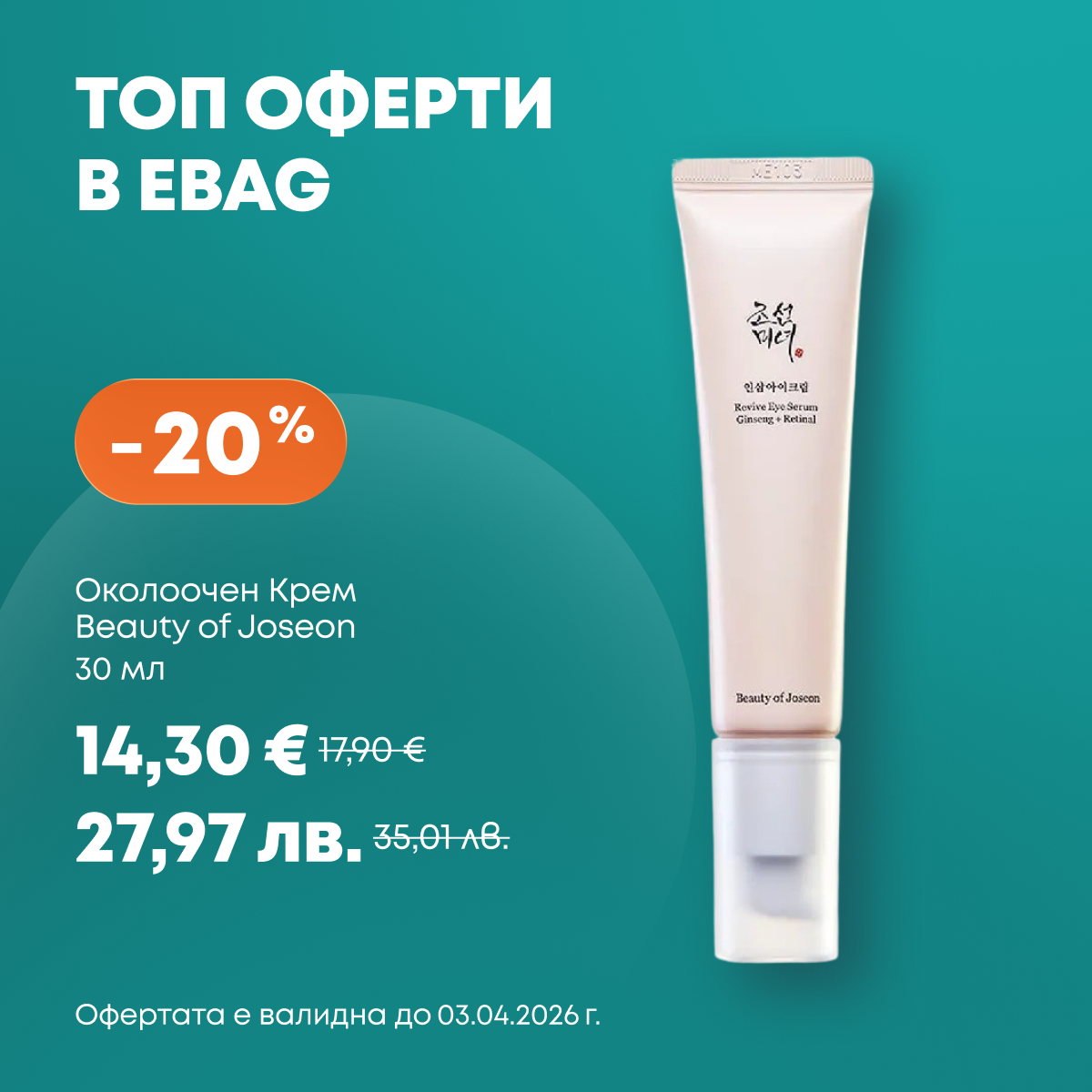eBag.bg Facebook ad