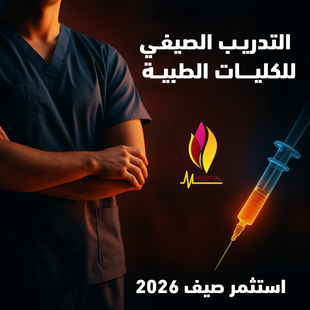 The hospital Facebook ad: لو إنت طالب في كلية طبية… التدريب ده…