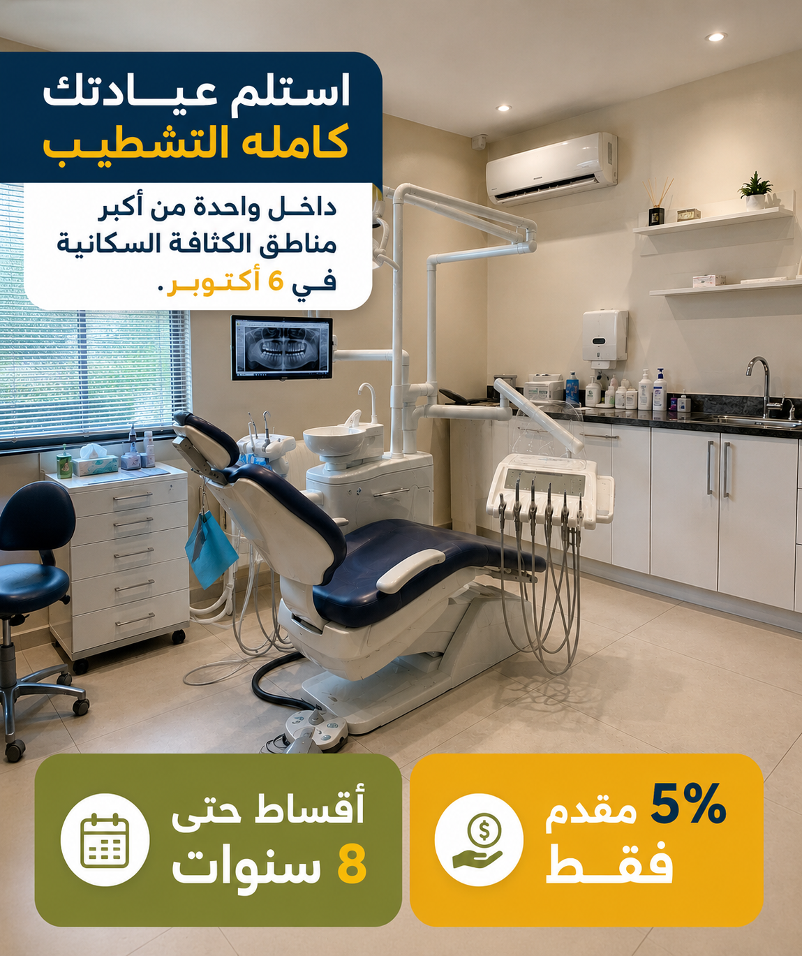Commercial Medical Offices Facebook ad: 5% مقدم فقط أقساط حتى 8 سنوات