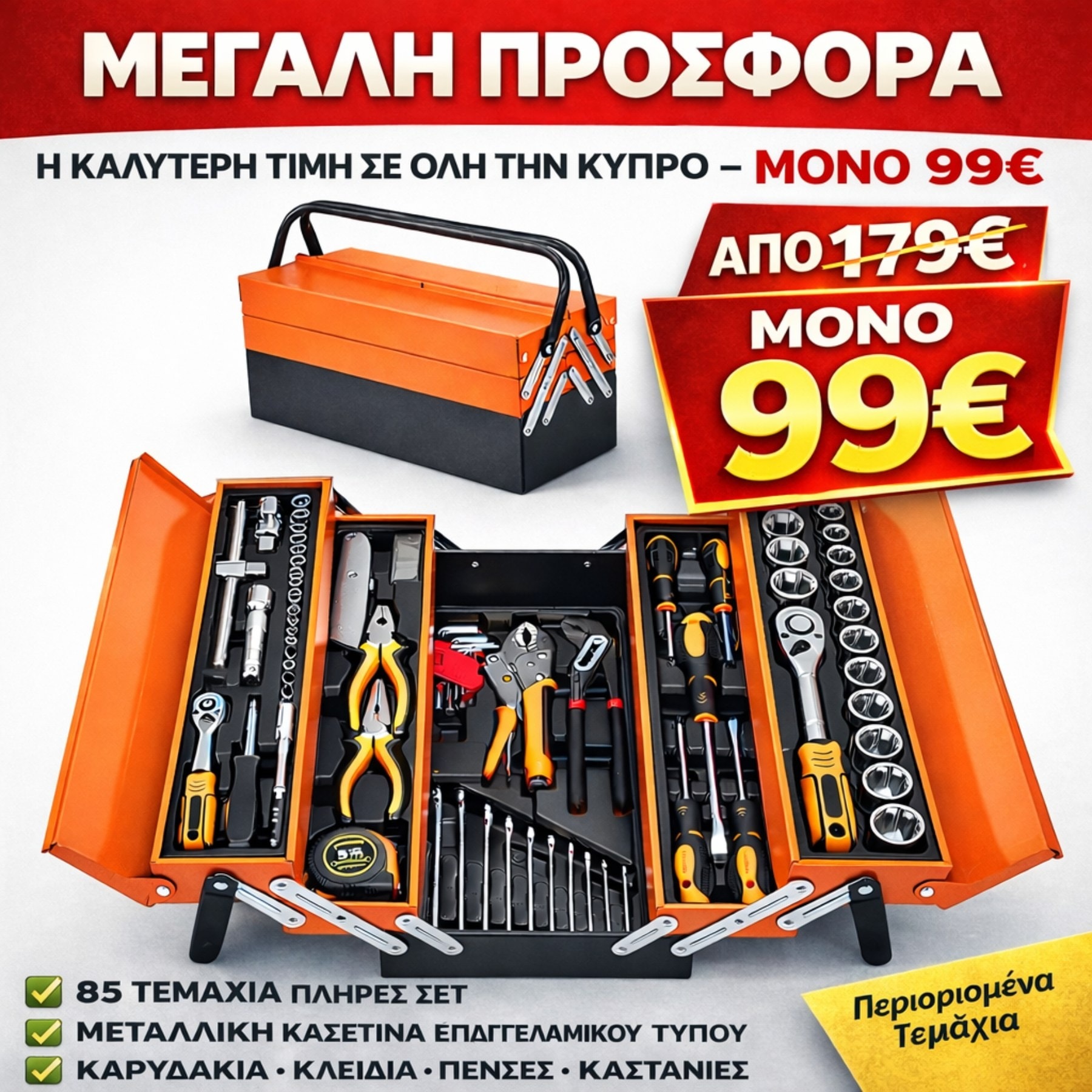 Brandprotools.Cyprus Facebook ad