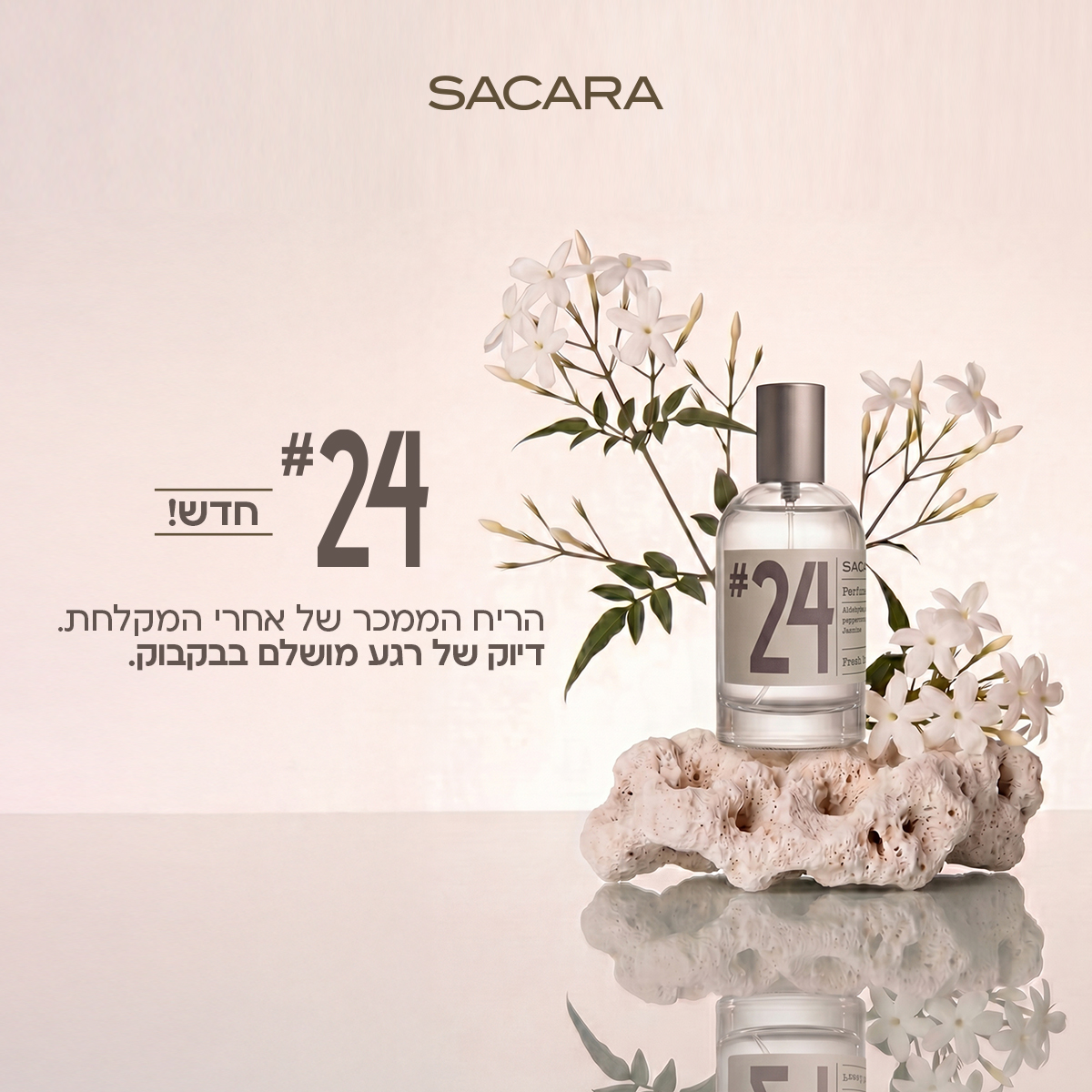 Sacara Israel - סקארה Facebook ad