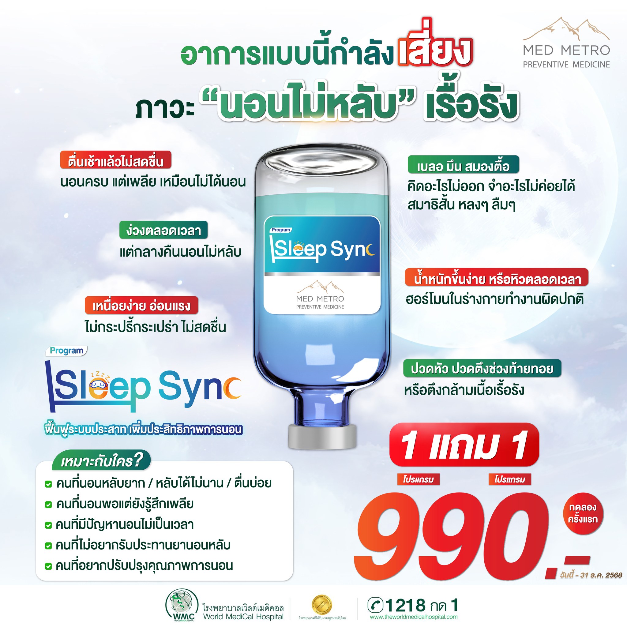 โรงพยาบาลเวิลด์เมดิคอล/World Medical Hospital Facebook ad